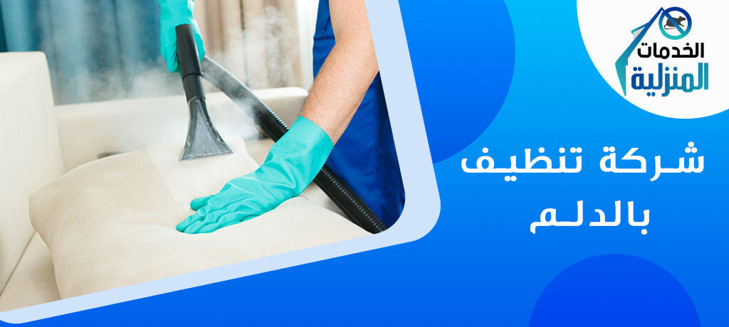 شركة تنظيف جدران خارجية: كيف تختار الأفضل لمنزلك؟